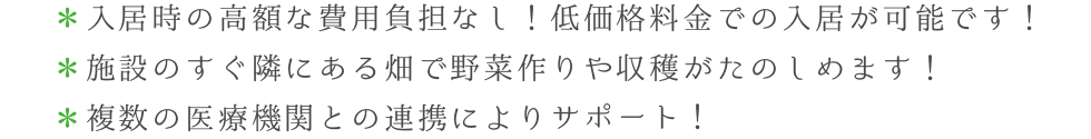 リンク玉村の3つの特徴