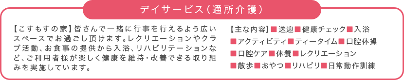 デイサービス（通所介護）